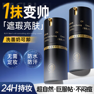 儒意（RUYI）素顏霜男士防光曬隔離遮瑕三合一懶人防水防汗自然提亮身體BB面霜