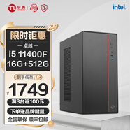 寧美國(guó)度 12代酷睿i5 12400 /i5 13400/14400組裝電腦迷你商用辦公臺(tái)式電腦企業(yè)采購(gòu)設(shè)計(jì)家用游戲主機(jī)整機(jī) 【高配版】11代i5丨16G丨512G丨獨(dú)顯 家用辦公