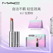 M.A.C魅可熱吻棒mac口紅小銀管啞光持色不沾杯#67狂野棕 效期至26/11