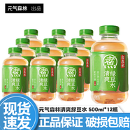元?dú)馍趾米栽跓o糖飲料 紅豆薏米水 500ml*15瓶整箱陳皮綠豆水0糖0脂飲料 清爽綠豆水500ml*12瓶