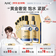 AHC黃金錫紙蒸汽補水面膜 5片/盒 抗皺緊致提亮 生日禮物送女友
