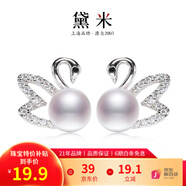 黛米 天鵝之戀耳釘 白色淡水珍珠耳釘天鵝款耳環(huán)時(shí)尚耳飾女送女友禮物 6-7mm/白色