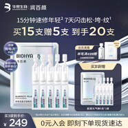 潤(rùn)百顏元?dú)鈴棿螔伨A液5支重組膠原蛋白修護(hù)抗皺緊護(hù)膚品試用華熙生物