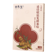 關(guān)節頸椎通絡(luò )止痛腰肌無(wú)力專(zhuān)用胃痛脹寒胸悶心慌氣短膏藥姜貼 6片 買(mǎi)五送一發(fā)6盒超出售后期不退不