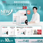 雅漾（Avene）【樊振東推薦】祛痘舒緩面膜25片 小黑膜油敏肌0酸控油修護(hù)祛痘紅