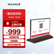 MAXHUB會議電子桌牌 智能席卡座簽座位牌 墨水屏電子水牌 無紙化辦公 T型款EC07B 1個(gè)裝