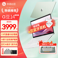 華碩a豆14 2025高顏值AI輕薄筆記本電腦商務(wù)辦公學(xué)生 香草羅勒13代i5+華碩果凍75無(wú)線(xiàn)機械鍵盤(pán)曠野橙 16G內存 1TB固態(tài)