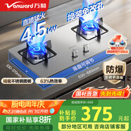 萬(wàn)和（Vanward）【B7·4.5kW】燃?xì)庠罹呙突馃熢盥?lián)動(dòng)家電以舊換新國(guó)家補(bǔ)貼20%嵌入式雙灶家用煤氣灶B7B53液化氣