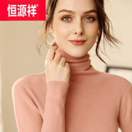 恒源祥2025秋冬新款高領打底衫女毛衣短款套頭堆堆領修身緊身顯瘦針織衫 肉粉色 均碼 建議80-145
