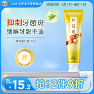 片仔癀牙口清牙膏清潔護(hù)齦清新口氣養(yǎng)護(hù)口腔 臻選留蘭香75g