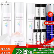 TST冰肌如玉靚膚水嫩舒緩乳液保濕水洗面奶身體乳系列 保濕水120ml+乳液100ml+面霜50g