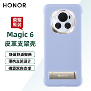 榮耀Magic5 6pro手機(jī)殼原裝皮革支架雙向支撐pro保護(hù)套防摔耐磨后殼 Magic6 支架保護(hù)殼（紫色）