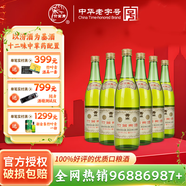 竹葉青50度玻瓶竹葉青酒500ml*6瓶 整箱裝 山西杏花村汾酒 50度 500mL 6瓶