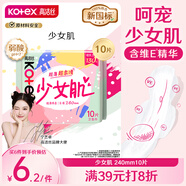 高潔絲少女肌衛(wèi)生巾240mm10片日用超薄綿柔姨媽巾京東自營(yíng)官方旗艦店