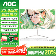 AOC一體機(jī)電腦【國(guó)家補(bǔ)貼20%】14代高配企業(yè)商用辦公游戲家用學(xué)習(xí)23.8英寸壁掛企業(yè)DeepSeek商務(wù)AI 【國(guó)補(bǔ)】i5-11500B 16G 512G固態(tài)