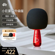 唱吧小巨蛋麥克風(fēng)G2升級(jí)版緋紅色 K歌麥克風(fēng) 無線藍(lán)牙麥克風(fēng)音箱 話筒音響一體  生日禮物 