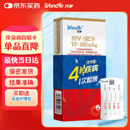 萬(wàn)孚艾滋病梅毒乙肝丙肝 傳染病四項(xiàng)檢測(cè)試紙卡 HIV試紙四聯(lián)4項(xiàng)四合一