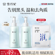 雪玲妃檸檬去角質(zhì)素150g*2瓶 氨基酸去死皮啫喱慕斯清潔毛孔黑頭男女