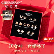 紀思梵（CHEESEFAN）輕奢一周耳釘女生耳環(huán)耳墜耳飾珠寶首飾七夕情人節(jié)生日禮物送女友 熠熠星輝玫瑰金色B款(次日達)