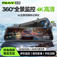 湃旅行車記錄儀高清全景360度24時記錄倒車影像前后雙錄流媒體后視鏡 4K前錄【手機(jī)互聯(lián)版】停車監(jiān)控 wifi回放 24小時停車監(jiān)控哨兵防碰撞星光夜視貨車免走線攝像頭