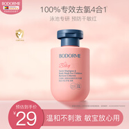 貝德美兒童游泳專用除氯洗發(fā)沐浴露二合一沐浴液男女童洗護(hù)120ml