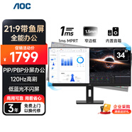 AOC顯示器 VA電腦顯示屏幕 34英寸帶魚屏 120Hz升降旋轉(zhuǎn)全能辦公學(xué)習(xí)護(hù)眼低藍(lán)光臺(tái)式拓展筆記本擴(kuò)展屏