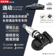 語森憶長安胎壓監(jiān)測傳感器安全碼自動免匹配逸動X5A800CS3575PLUSunikt 內(nèi)置 CS75/PLUS/CS75PEV