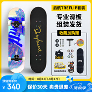 DBH滑板專業(yè)板初學者兒童成年人男女6-12-18歲雙翹四輪 Treflip浪潮 
