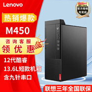 聯(lián)想（Lenovo）M450商用辦公臺(tái)式機(jī)電腦 單主機(jī)(含鍵鼠)無(wú)顯示器 i7-12700 8G內(nèi)存 1T機(jī)械 云教室