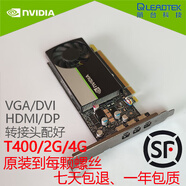麗臺原裝T400半高顯卡圖形2G顯存UGSWCAD建模設計渲染 只有此項可拍表示缺貨待補 2GB