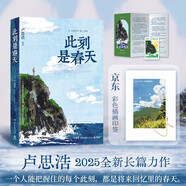 【現(xiàn)貨包郵+彩色印簽】此刻是春天 盧思浩2025重磅新書 沉淀四年后又一長(zhǎng)篇力作 隨書附贈(zèng)致讀者手記折頁(yè)+藏書票 盧思浩新書