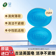 梨牌 寶石藍(lán)薄荷精粹水晶皂125g*2洗臉皂香皂控油洗手護(hù)手肥皂