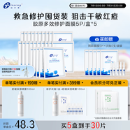 創(chuàng)爾美（Trauemy） 活性膠原多效修護(hù)面膜 淡化紅痘印補(bǔ)水保濕修護(hù)免洗 修護(hù)送女友 【囤貨推薦】修護(hù)面膜5盒