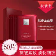 韓瑟龍血面膜麒麟竭煥彩抗皺緊致抗衰老補水淡化細紋熬夜護膚品男女士 5盒50片【實(shí)惠裝】
