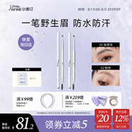 小奧?。╨ittleondine）雙頭極細(xì)眉筆01+02 膠筆眼線筆持久防水防汗不易暈染