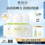 雅麗潔水感倍護(hù)美白防曬乳*3支 防曬隔離霜清透不黏膩防曬學(xué)生軍訓(xùn)送禮