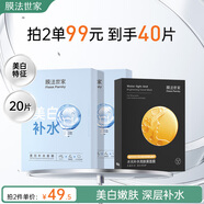 膜法世家補水美白組合面膜20片 玻尿酸補水保濕煙酰胺提亮膚色七夕禮物