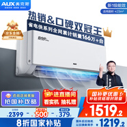 奧克斯（AUX）大1.5匹 省電俠Pro 新一級能效 國家補貼 家用變頻冷暖兩用 掛壁式空調掛機KFR-35GW/BpR3AES1(B1)