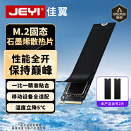 佳翼（JEYI） m.2散熱純銅片NVME散熱銅條ngff傲騰導(dǎo)熱硅片導(dǎo)熱雙面膠硬盤盒散熱器 明末 M.2散熱貼 纖薄強散熱｜愛石墨烯