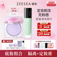 ZEESEA滋色定妝膏粉餅散粉定妝粉控油防水汗姿色隔離霜+定妝膏 七夕禮物