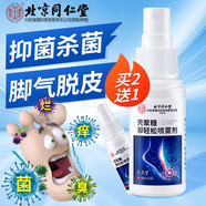 同仁堂腳氣噴霧劑脫皮爛腳丫真菌感染腳出汗水泡脫皮溫和止癢不刺激30ml