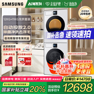 三星（SAMSUNG）AI神滾筒變頻洗烘套裝7系12KG洗衣機(jī)+11KG熱泵烘干衣機(jī)超薄嵌入國(guó)家補(bǔ)貼LB84GN+L4A0GN 白色