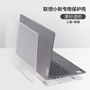 帥嬤 2025款聯(lián)想小新Pro16保護(hù)殼小新Pro14GT筆記本保護(hù)套Pro16GT電腦透明殼小新14/16防指紋磨砂防摔 磨砂透明殼（上殼+下殼） 小新14（2025款）