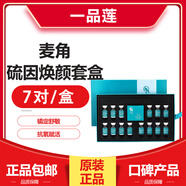 一品蓮保養(yǎng)液祛斑液翌芙萊多肽修護(hù)乳美膚霜芪噴修護(hù)套盒修復(fù)旗艦款正品 麥角硫因煥顏套盒7對/盒