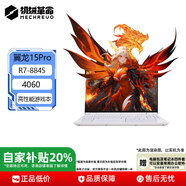 機械革命極光/蛟龍/曠世RTX5070電競游戲本高能獨顯直連校園學生設(shè)計展機 翼龍15pro R7-8845 4060 白 16 1T 可定制升級價格