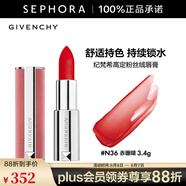 紀梵希（Givenchy） 高定粉絲絨唇膏 鎖色霧面絲絨口紅生日禮物送女友 3.4g，N36 赤珊瑚