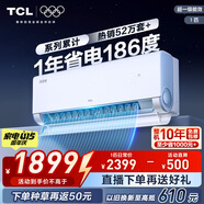 TCL空調(diào)大1匹小藍(lán)翼真省電 空調(diào)掛機(jī) 超一級能效省電35%冷暖 KFR-26GW/RV2Ea+B1以舊換新國家補(bǔ)貼