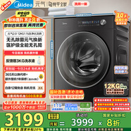 美的（Midea）滾筒洗衣機全自動家用 MD12L5PROMAX 12公斤洗烘一體純平 1.15洗凈比 元氣2.0  家電國家補貼20% 