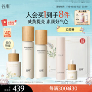 谷雨第三代雪肌水乳精華套裝 美白提亮補(bǔ)水保濕護(hù)膚品