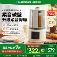 藍(lán)寶（BLAUPUNKT）柔音破壁機(jī)家用豆?jié){機(jī)加熱全自動(dòng)智能預(yù)約榨汁機(jī)輔食機(jī)料理機(jī)早餐機(jī)1.5L大容量PB02白色